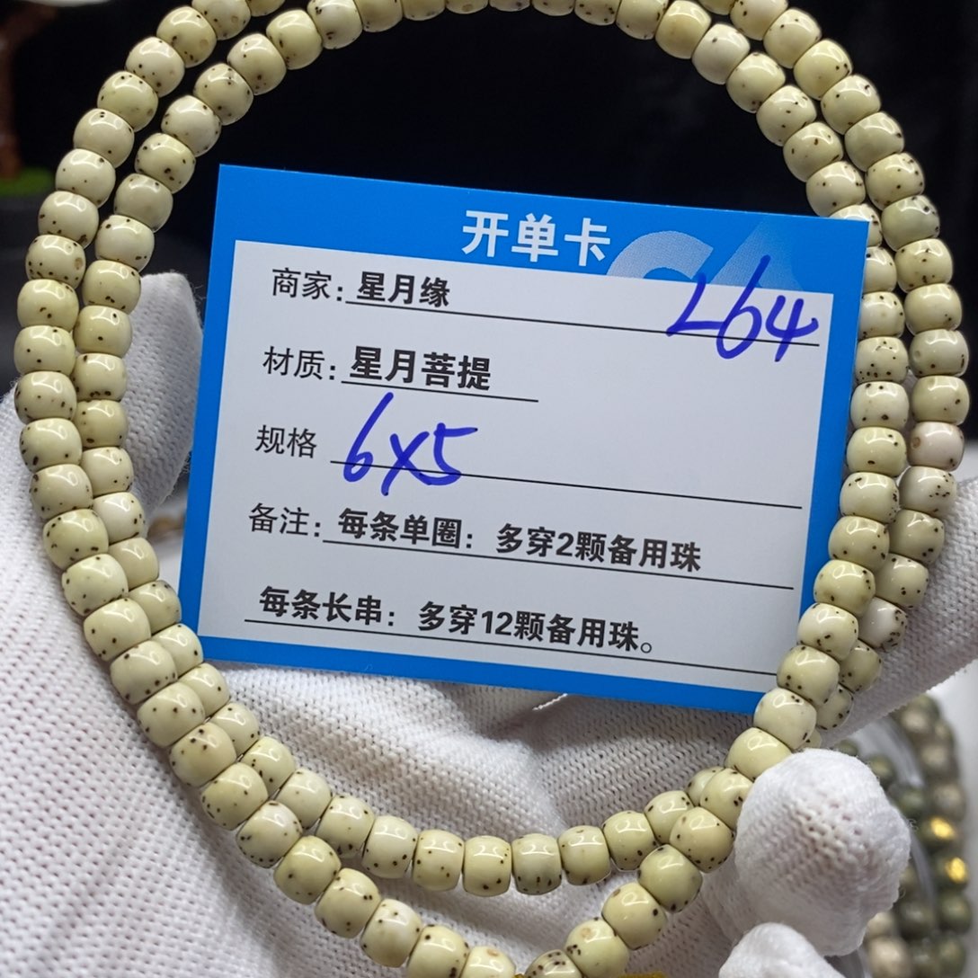 【闪购商品】星月菩提手串L64———————