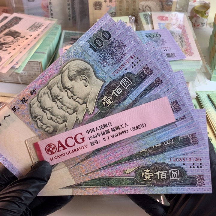 90100无47标十绝品原票0131