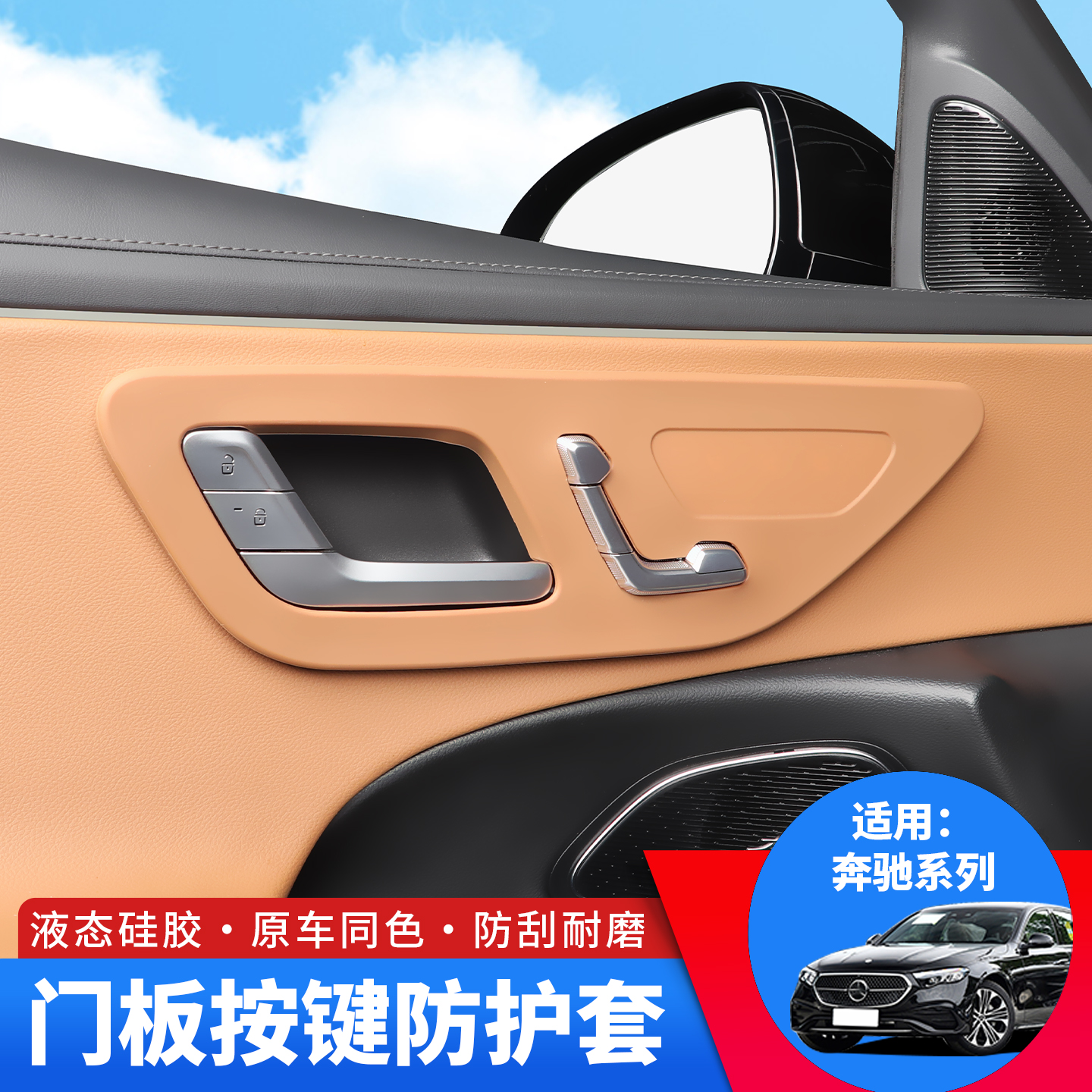 适用奔驰E300车门面板框GLC260L内饰用品装饰保护贴膜C/S级改装