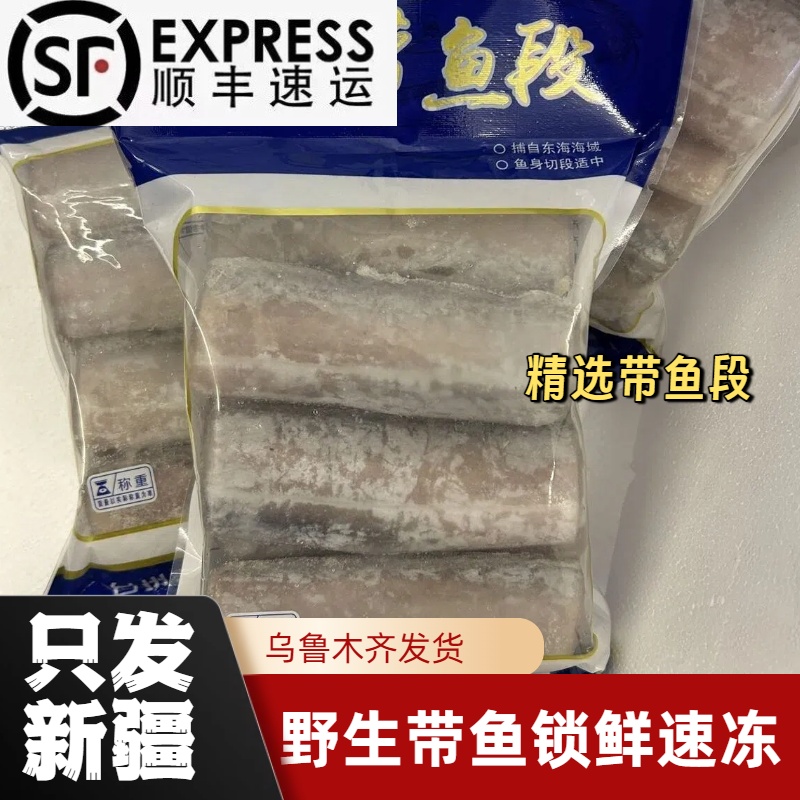 【顺丰包邮】新鲜速冻锁鲜野生黑眼带鱼段爆炒超入味含冰500g/包