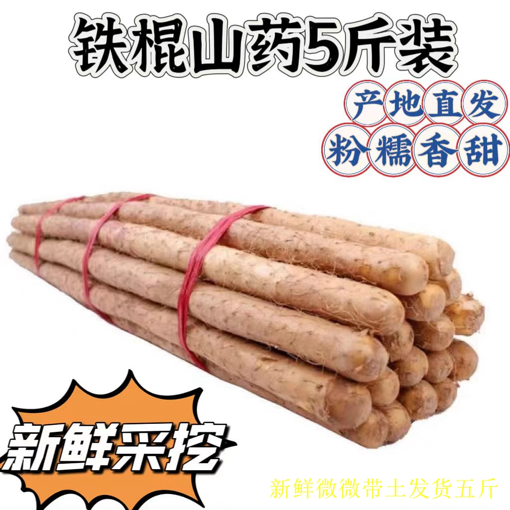 【高品质果王】铁棍山药糯香面甜蒸煮煲汤带箱五斤70-80厘米