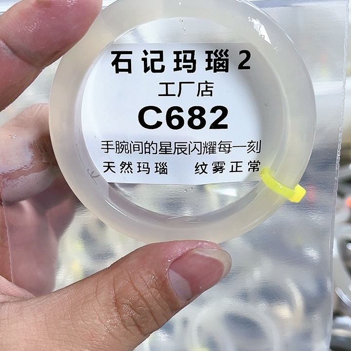 玛瑙/玉髓手镯未镶嵌56