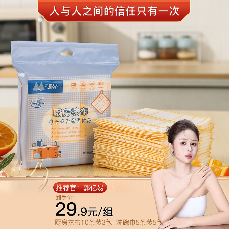 [郭亿易专属]木棉天天周抛厨房抹布强韧耐洗一布多用加厚吸水