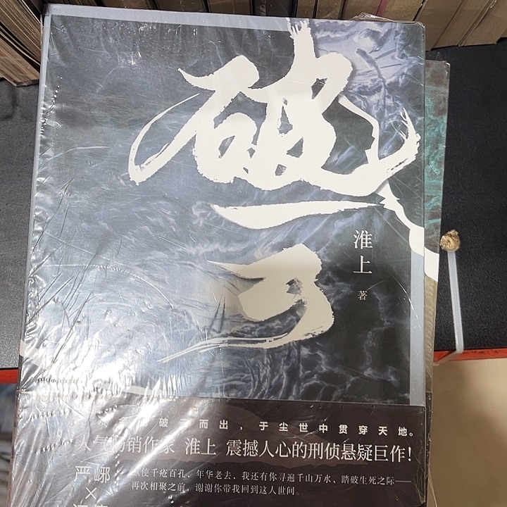 破云全新全套三本带周边送书签