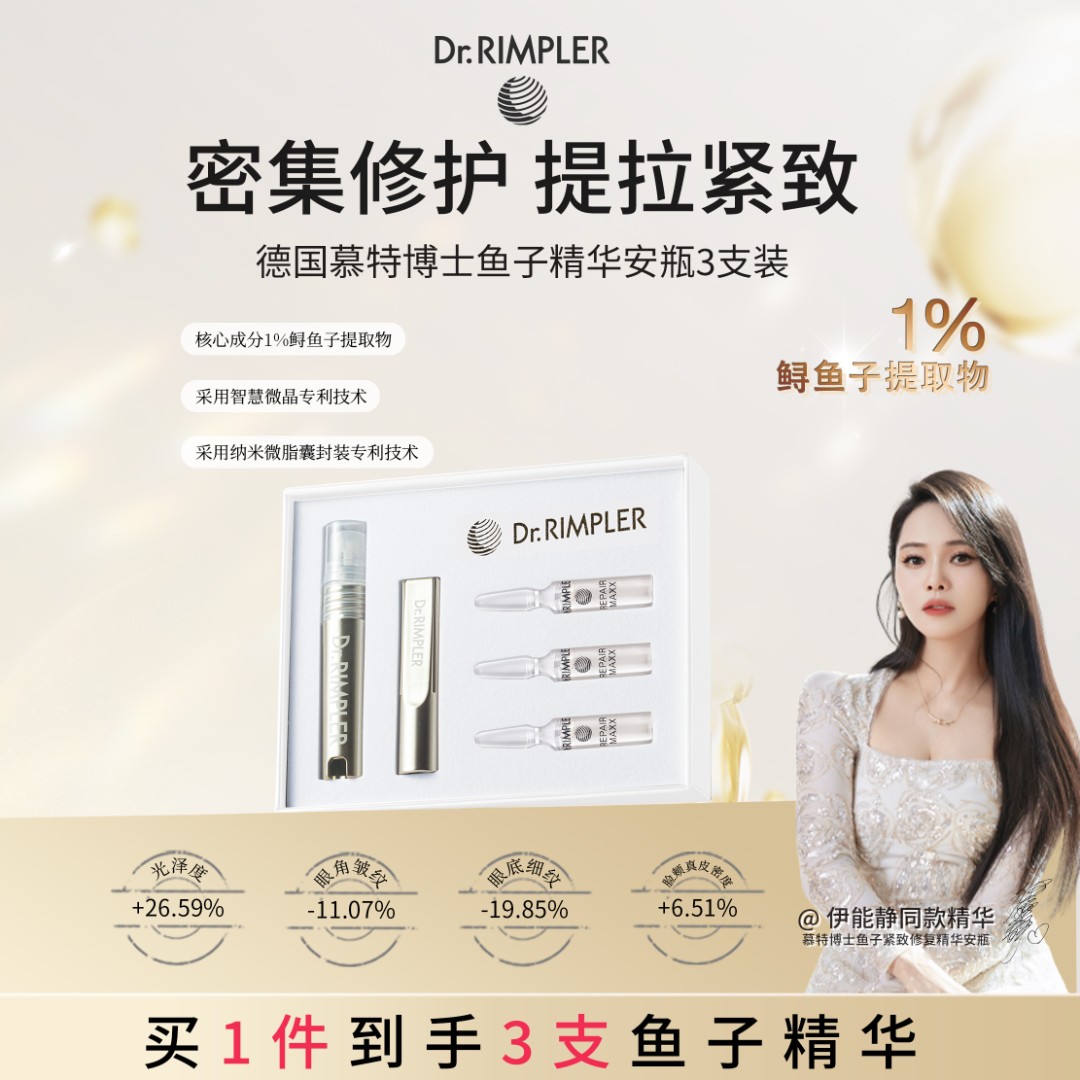 【达人专属】伊能静同款德国慕特博士鱼子酱安瓶精华紧致修护淡纹