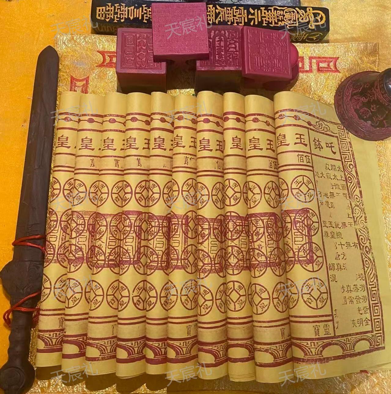 古法印制玉 皇通宝 纯手工拓印玉皇 钱 草本浓郁 流程全