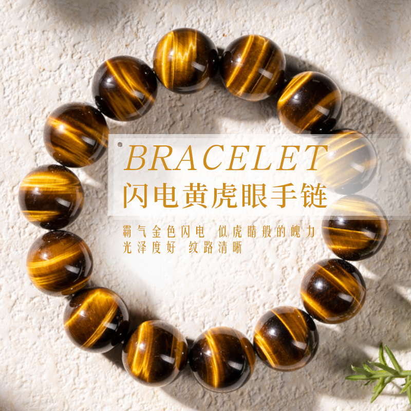 慈海宝物 虎眼石圆珠手链高档虎眼石串珠手串百搭（多样性发货）