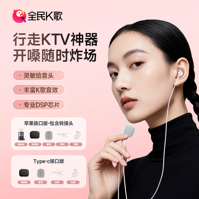 【全民K歌】KPodsSE专用耳返麦克风直播K歌声卡一体机运动安卓通用