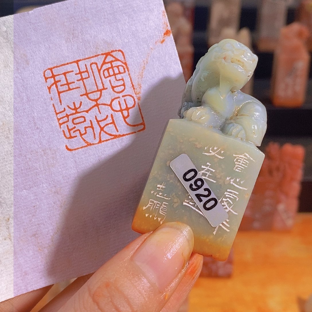 昌化石印石0920。              