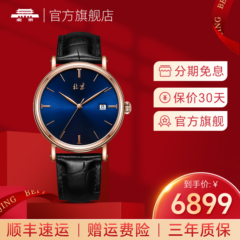 北京东方文化紫禁城系列超薄经典潮流百搭防水男士全自动机械腕表
