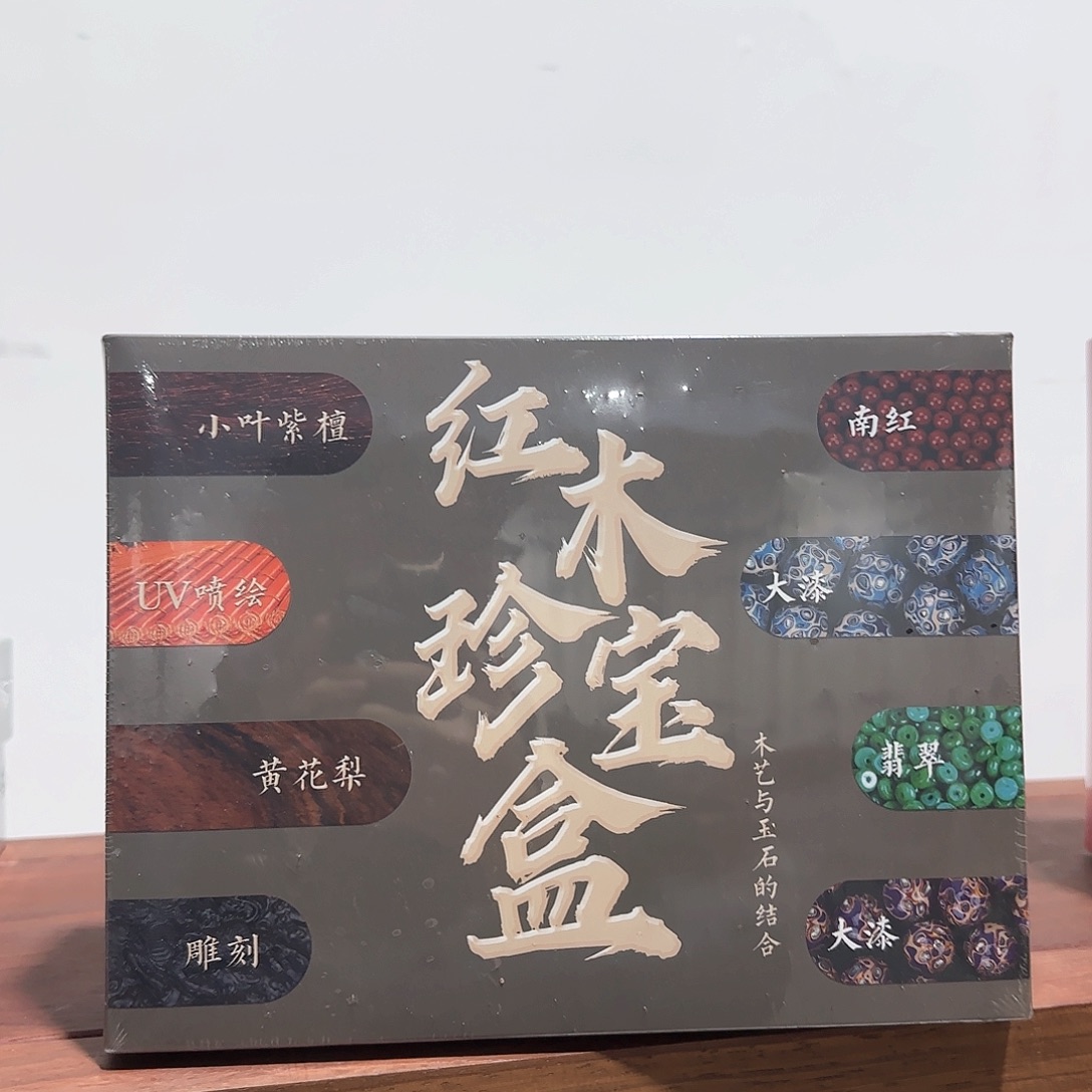 端景台紫檀木类红木珍宝盒