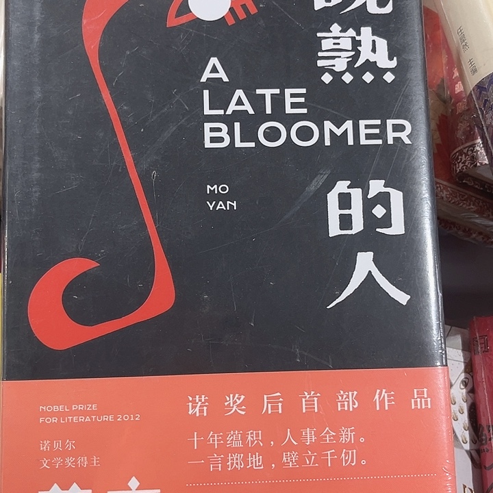 晚熟的人全新推荐