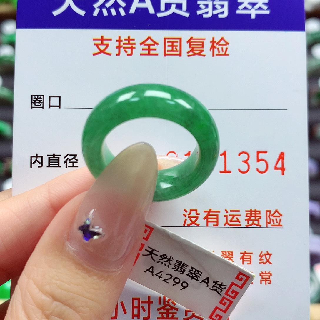 翡翠戒指未镶嵌明****玥13号