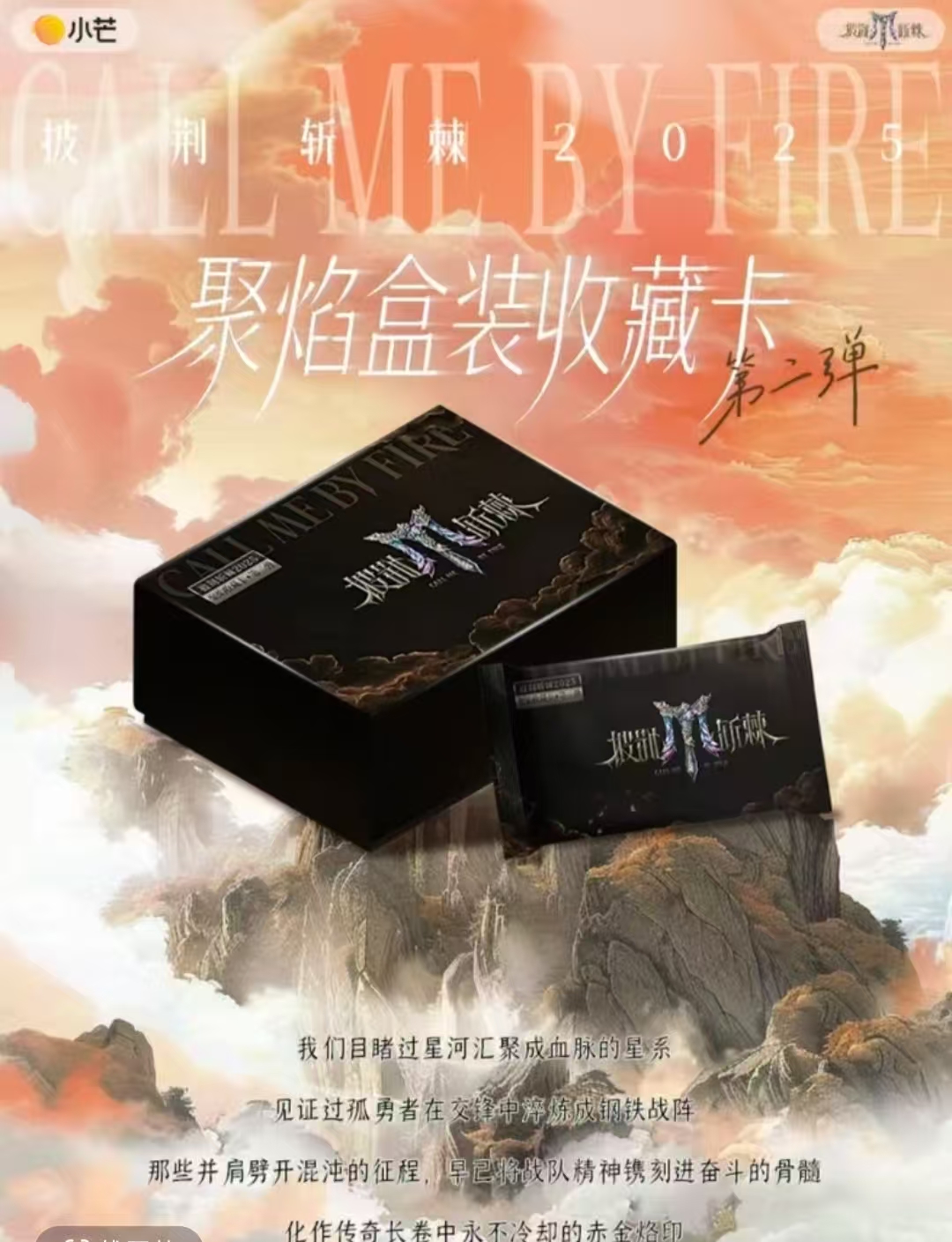 card.fun/集卡社【平拆】披荆斩棘2025-聚焰卡第二弹-卡牌盲盒