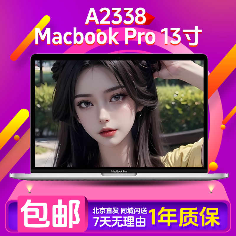 99新 Apple/苹果 20款A2338 13.3英寸笔记本电脑 商务办公