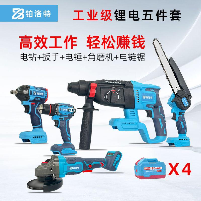 大容量电动工具五件套冲击钻电锤角磨机多功能套装