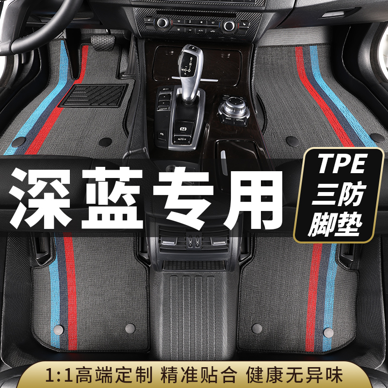 tpe长安深蓝汽车脚垫G318深蓝s7深蓝sl03/L07/S05/s07全包围专用