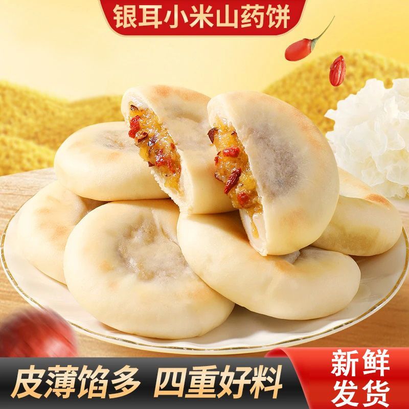 银耳小米山药饼皮薄馅多软糯拉丝营养健康代餐早餐办公室