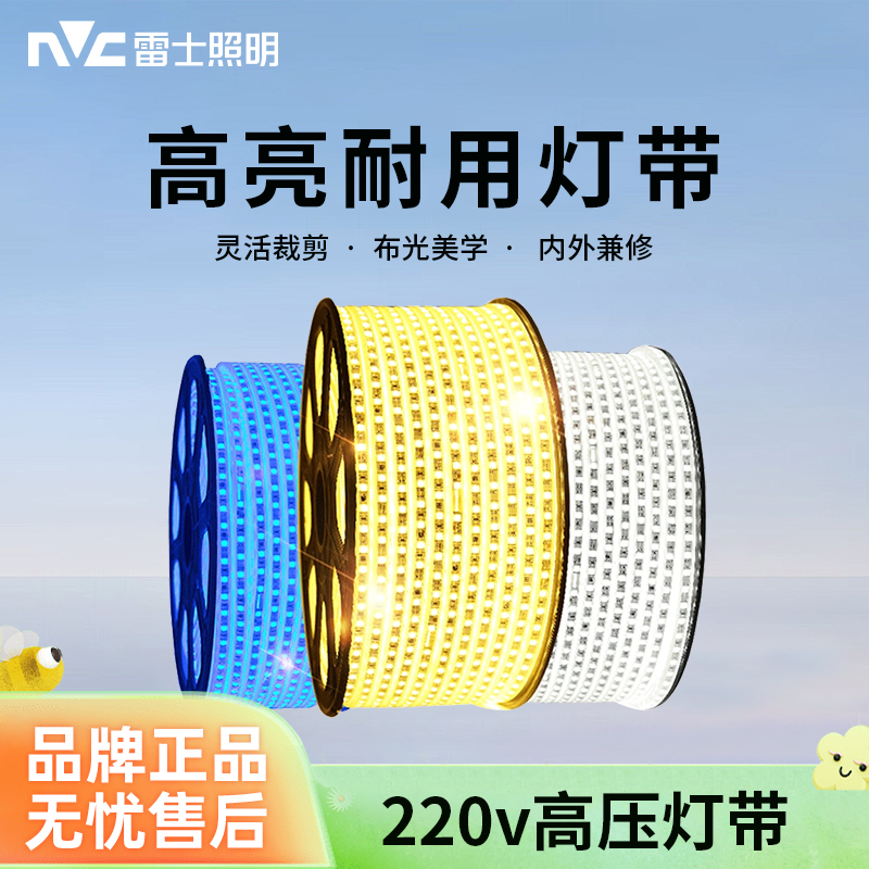 雷士照明【高压灯带】LED超亮贴片客厅吊顶霓虹灯条柜台线条光带220