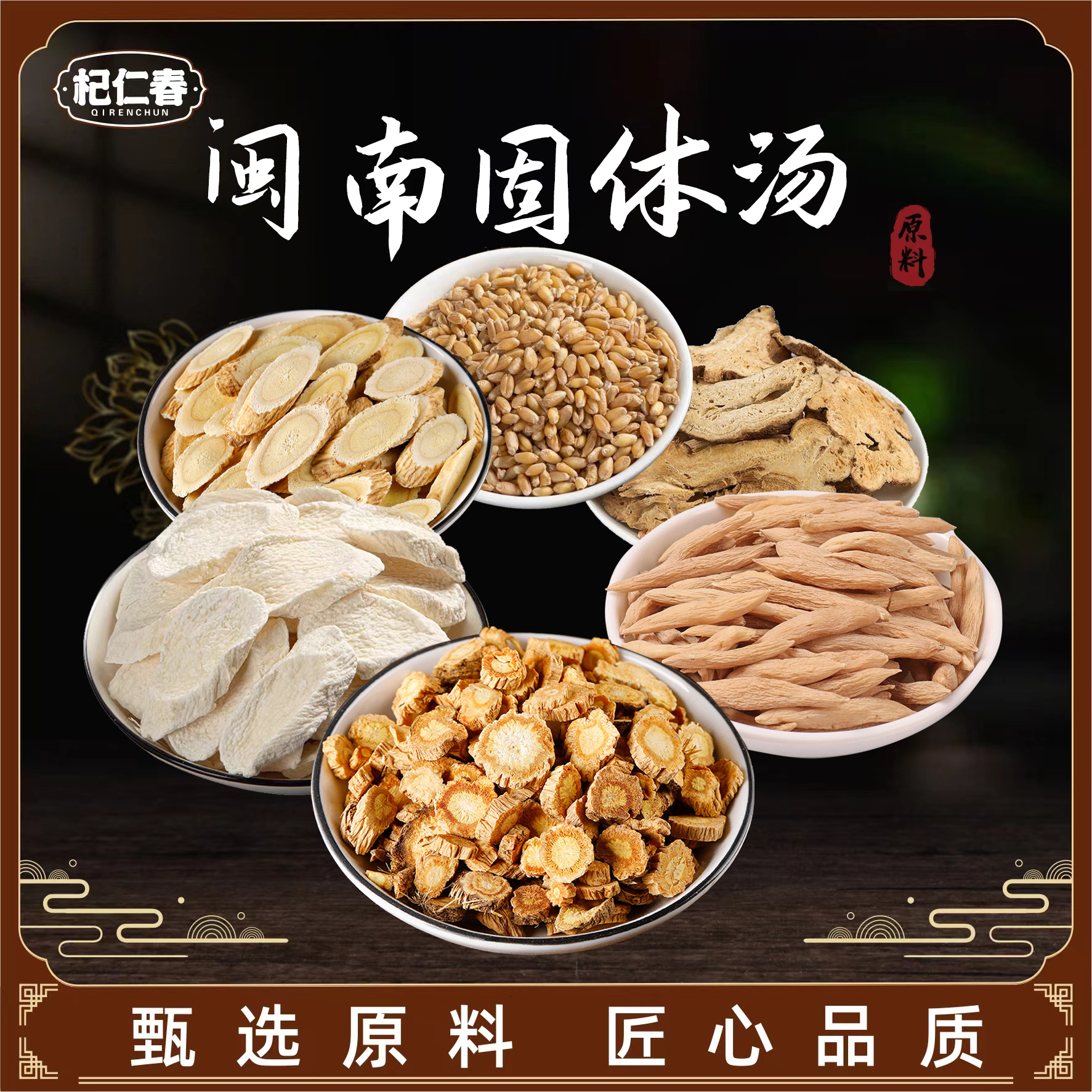 【百草专属】闽南固体组合汤包原料一袋270克