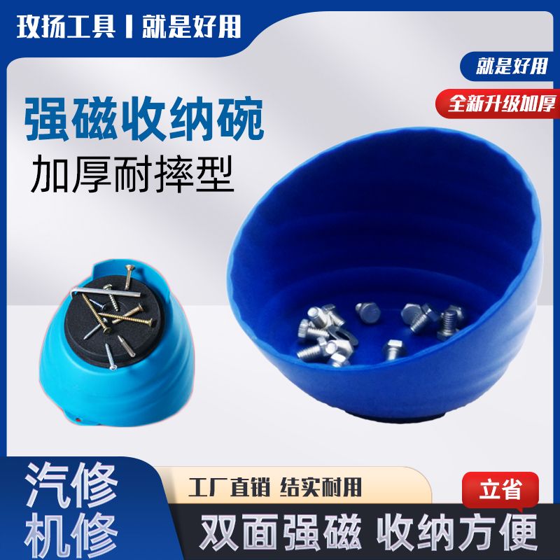 精品磁铁碗零件盒螺丝零件收纳磁力碗汽车维修磁性吸碗零件盒磁碗