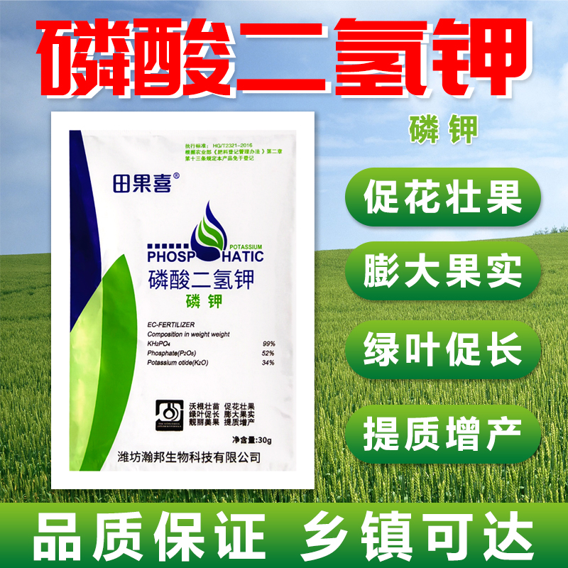磷酸二氢沃根壮苗促花壮果绿叶促长膨果增产花卉果树蔬菜通用肥