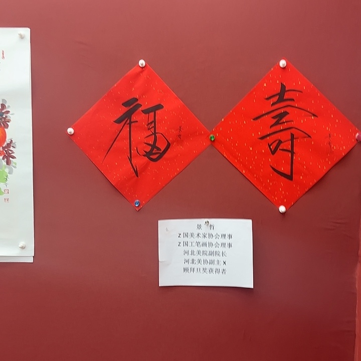 洒金宣福寿年画好好看