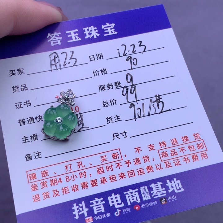 未镶嵌挂件翡翠用****4