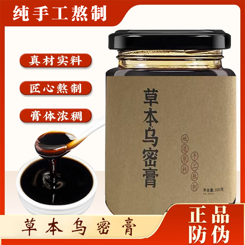 【纯手工熬制】草本乌密膏甄选好材料温水冲服即可老少皆宜QQ