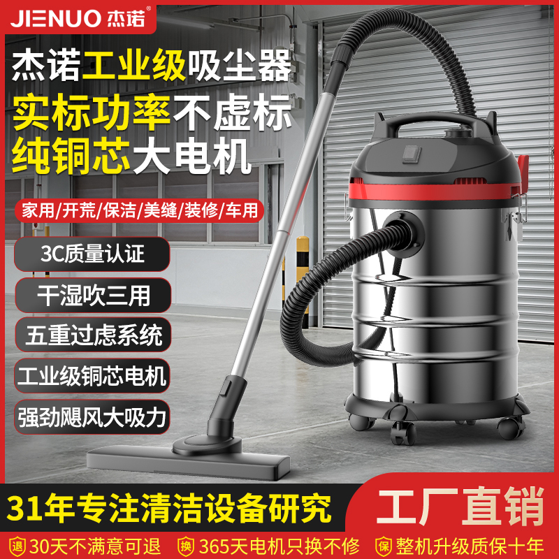 杰诺工业级大吸力大功率干湿吹三用美缝开荒保洁商用家用吸尘器