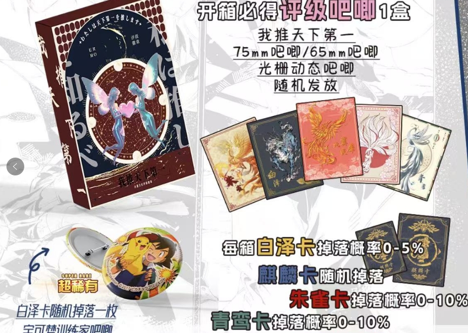 【平拆】尔墨文化：我推天下第一 评级吧唧 潮玩盲盒  默认代拆/YX