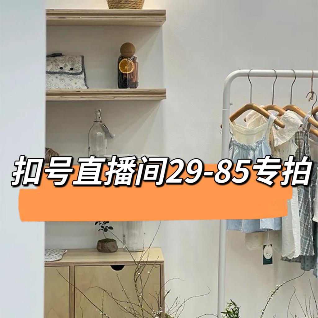 童装专拍链接29-85（NO退NO换）
