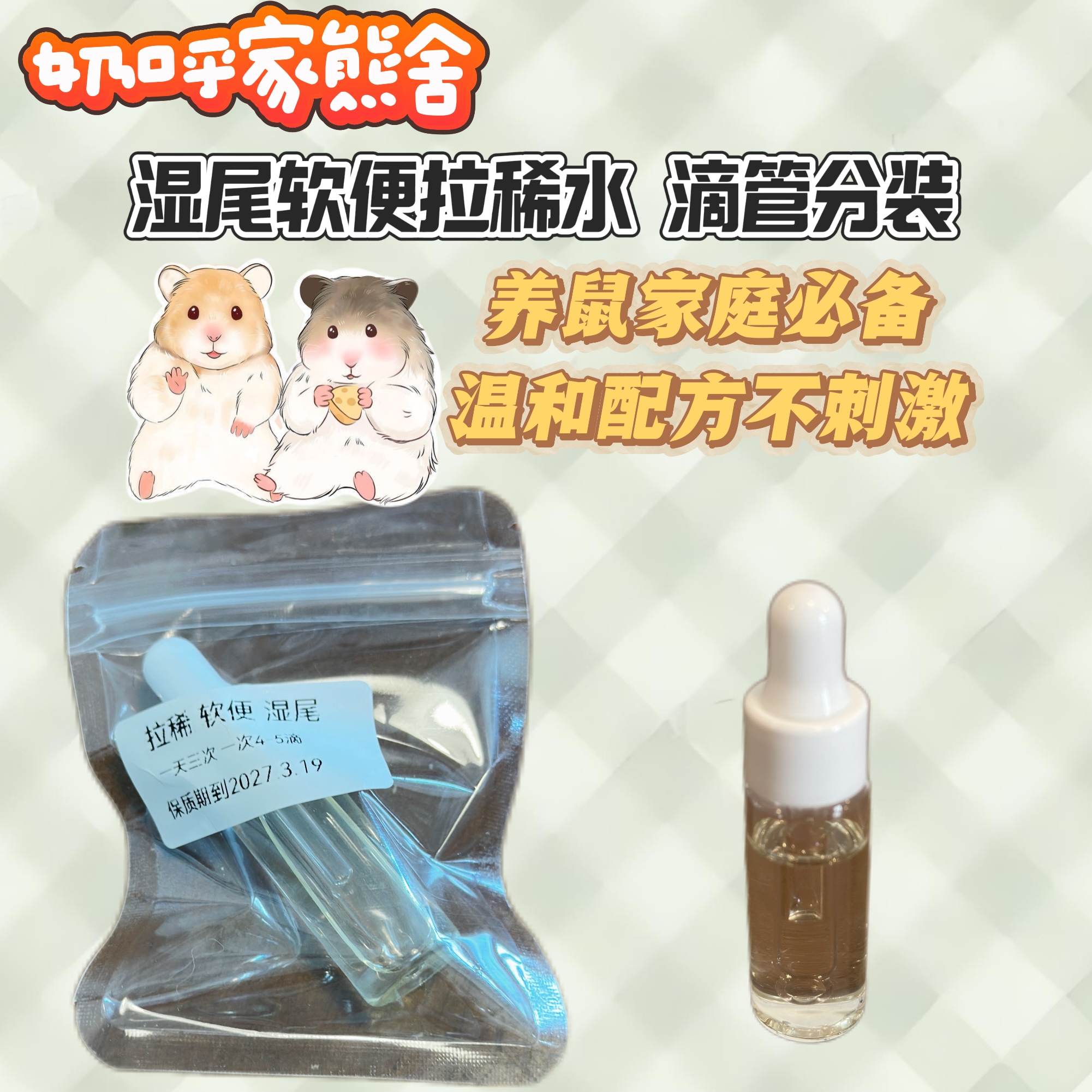 口服水仓鼠兔子金丝能花枝鼠等小宠物拉稀腹泻呕吐期间补充