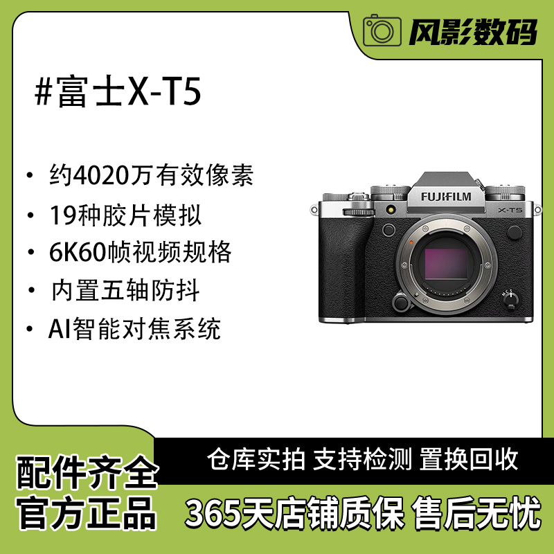 未拆封 Fujifilm/富士 X-T5 半画幅专业微单复古高颜值胶片模拟