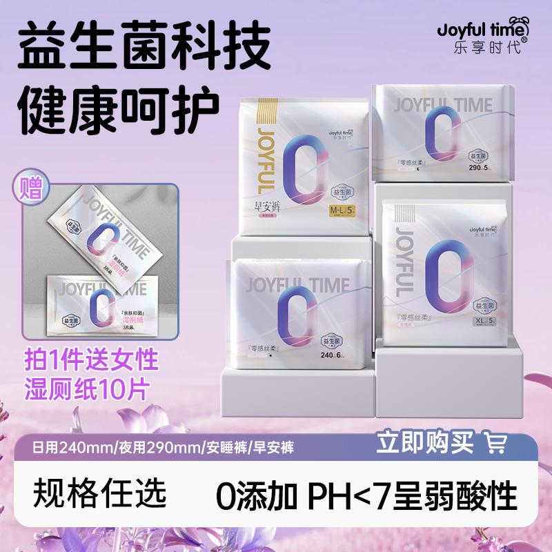 【送湿厕纸刷】乐享时代卫生巾早安裤安睡裤日安裤1.7