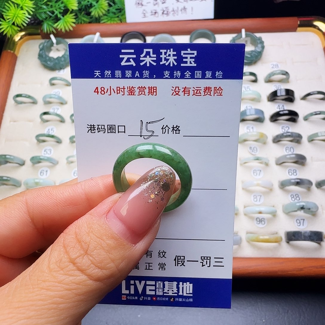 翡翠未镶嵌戒圈天然