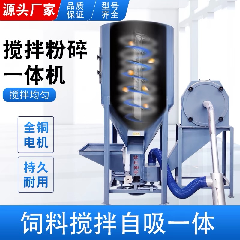 家用小型立式自吸搅拌一体机饲料搅拌机粉碎机用于养殖饲料加工
