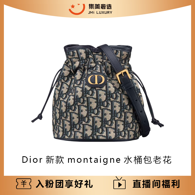 未使用 DIOR/迪奥 新款montaigne水桶包老花时尚包/全新/AM5704