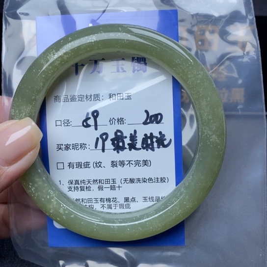 和田玉手镯未镶嵌1***光