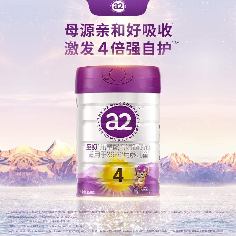 【官方】 新包装a2至初4段850g（3~6岁）儿童奶粉