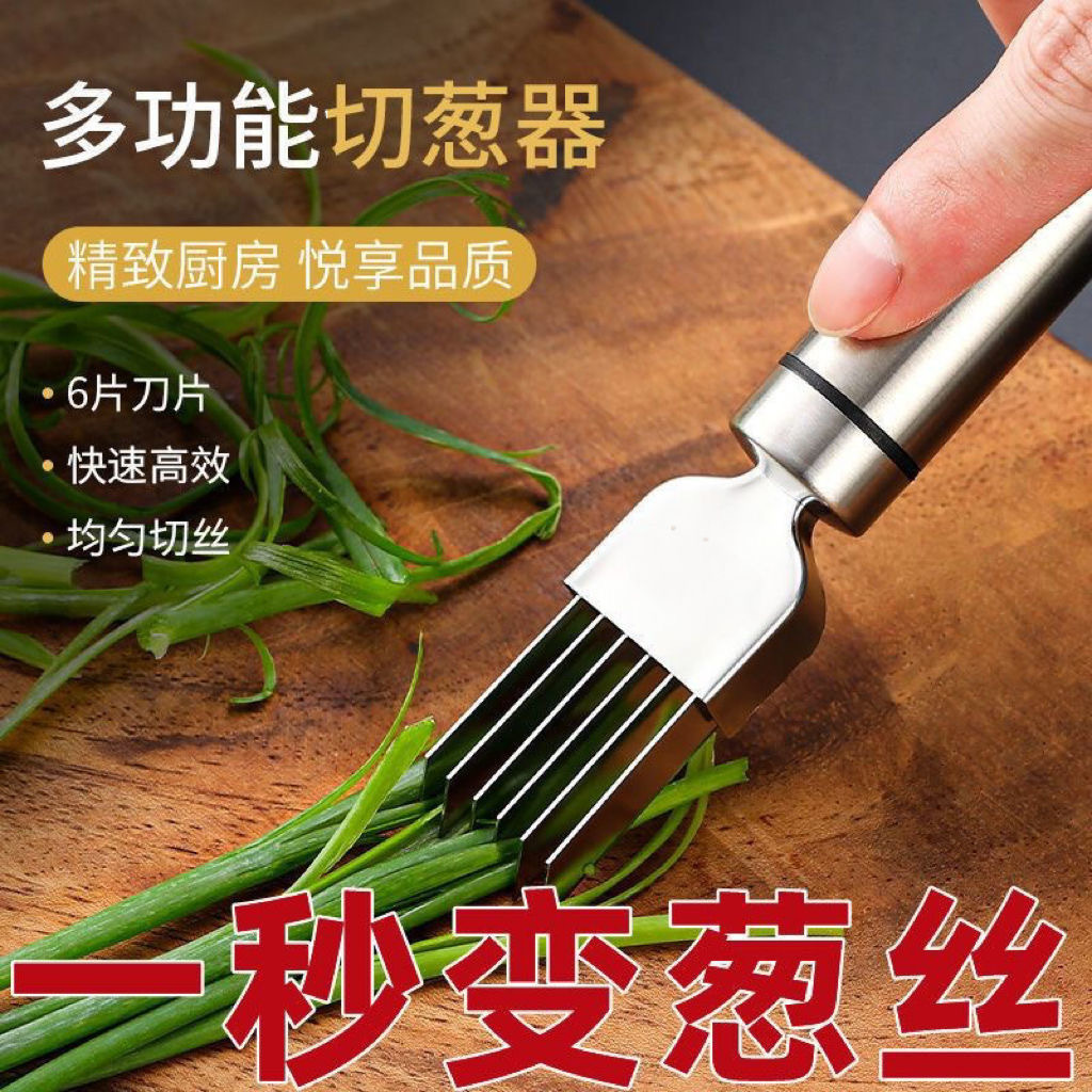 不锈钢切葱器家用葱丝刀切丝器创意切片器擦丝切菜多功能厨房神器