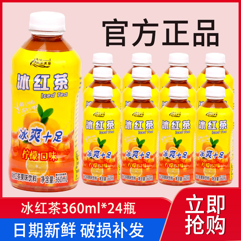 雨沐冰泉冰红茶360ml×12瓶（套）