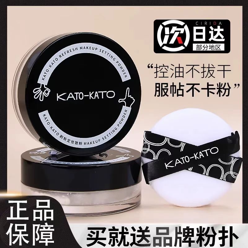 正品KATO散粉控油定妆持妆粉饼柔焦蜜粉细腻不脱妆干油皮控油遮瑕