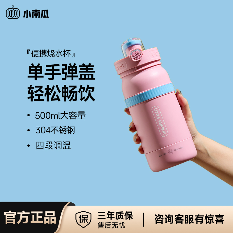 【新品推荐】小南瓜多功能烧水杯便携旅行烧水壶电热水壶