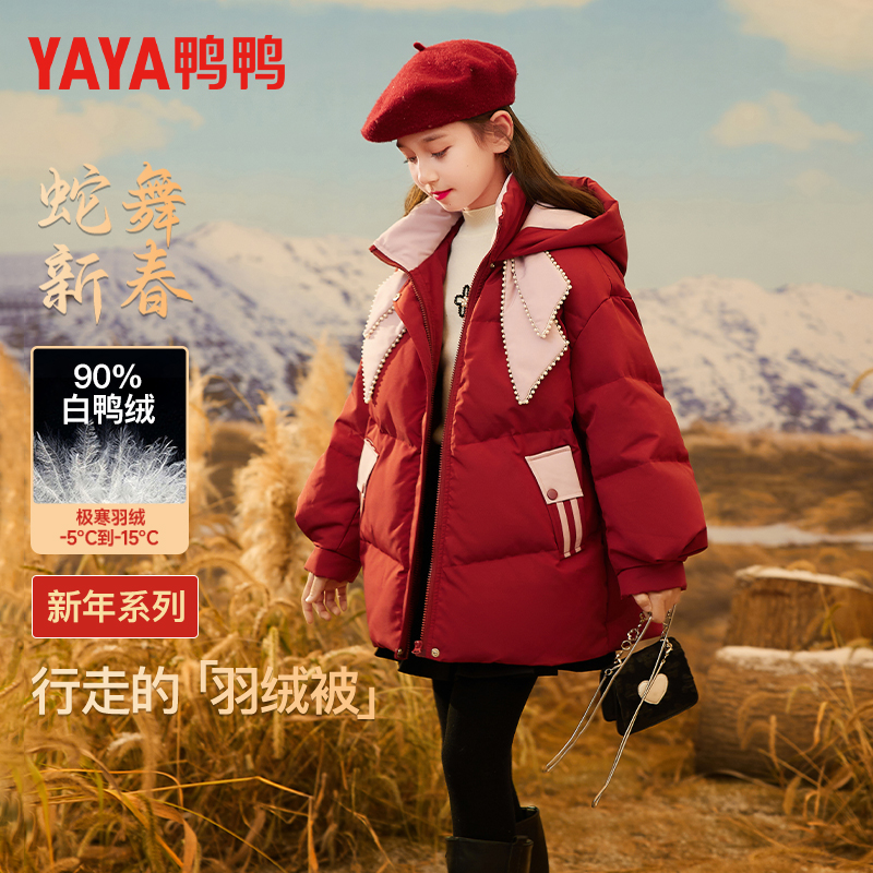 YAYA/鸭鸭【拜年服】女大童冬季羽绒服2025秋冬新年红色儿童厚外套