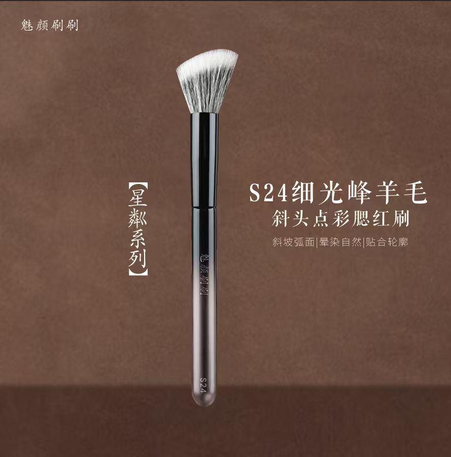 魅颜刷刷星粼S24斜角羊毛点彩刷细光锋腮红刷斜破面修容刷化妆刷