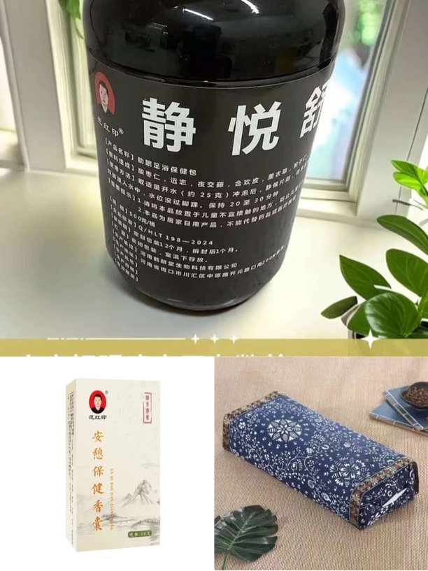 静悦舒足宝+安憩保健香囊+柏子壳枕头睡眠组合套装数量不多请及时