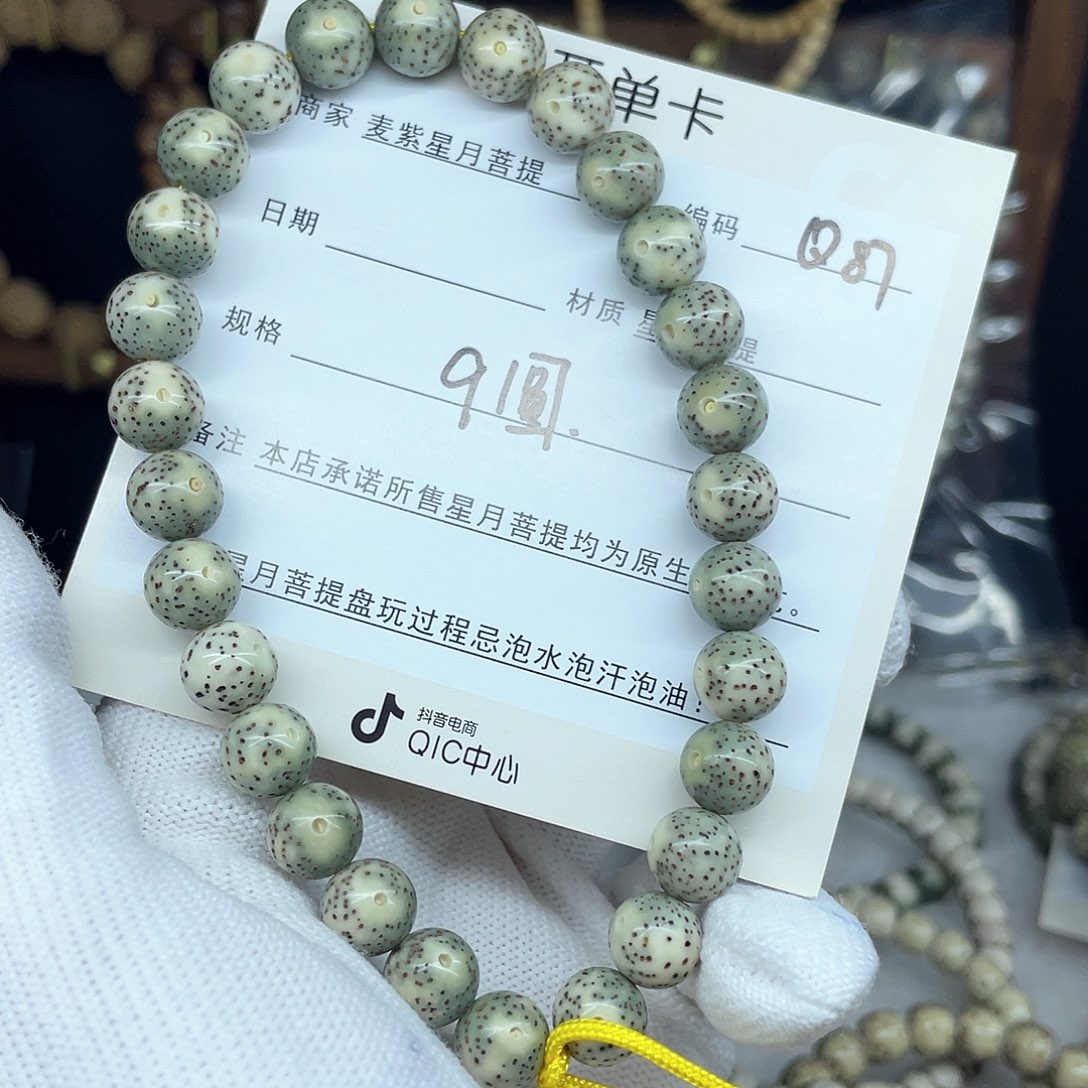 星月菩提手串9圆珠。Q87。