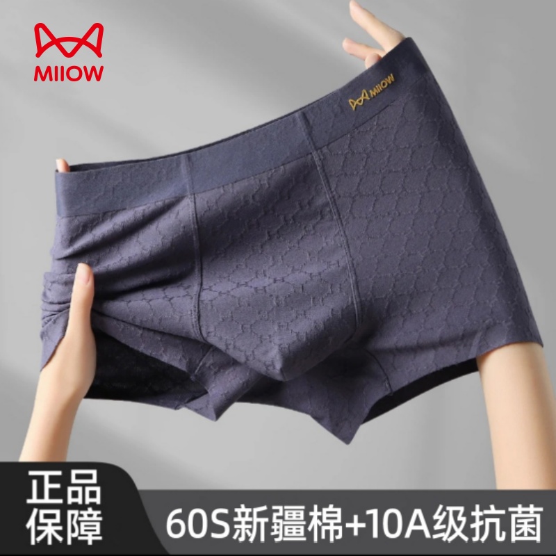 猫人无痕蜂窝抑菌男士内裤大码舒适弹力大四角裤亲肤高档平角裤衩
