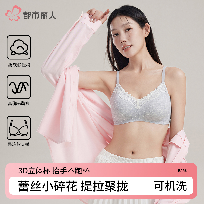 都市丽人蕾丝花边透气内衣文胸女小胸舒适聚拢提拉软支撑可机洗